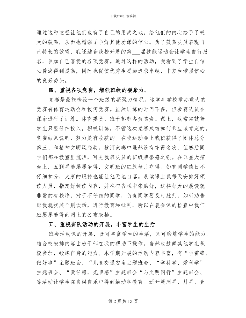 2024年大学辅导员班级管理工作总结_第2页