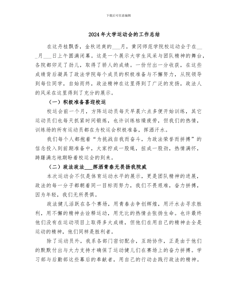 2024年大学运动会的工作总结_第1页
