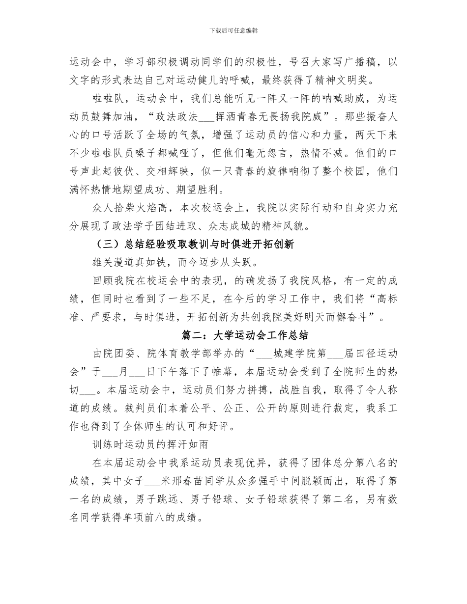 2024年大学运动会的工作总结_第2页