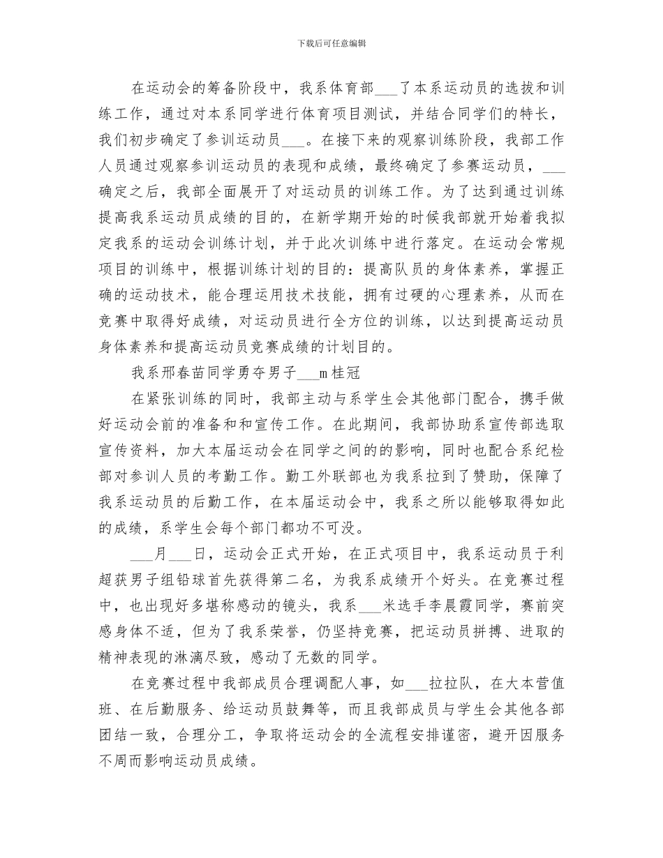 2024年大学运动会的工作总结_第3页