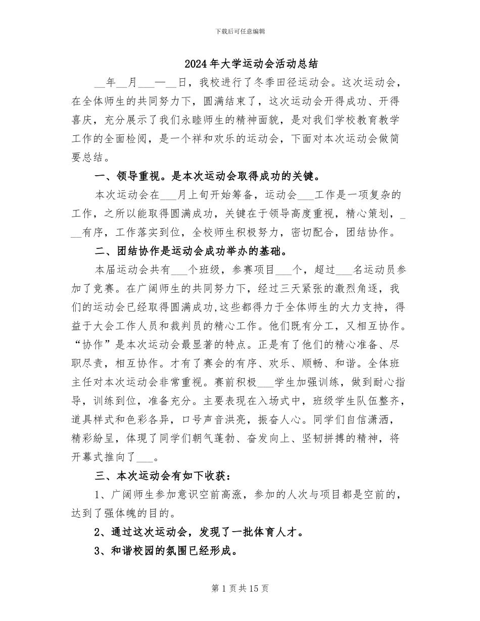 2024年大学运动会活动总结_第1页