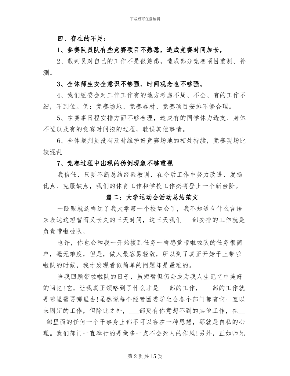 2024年大学运动会活动总结_第2页
