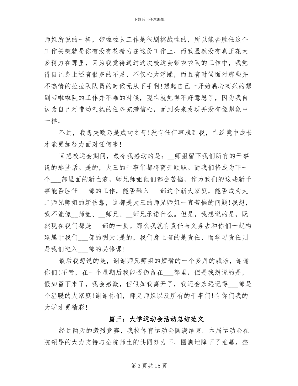 2024年大学运动会活动总结_第3页