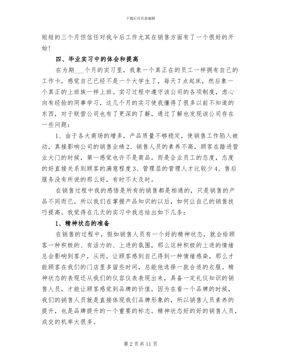 2024年大学销售寒假实习总结_第2页