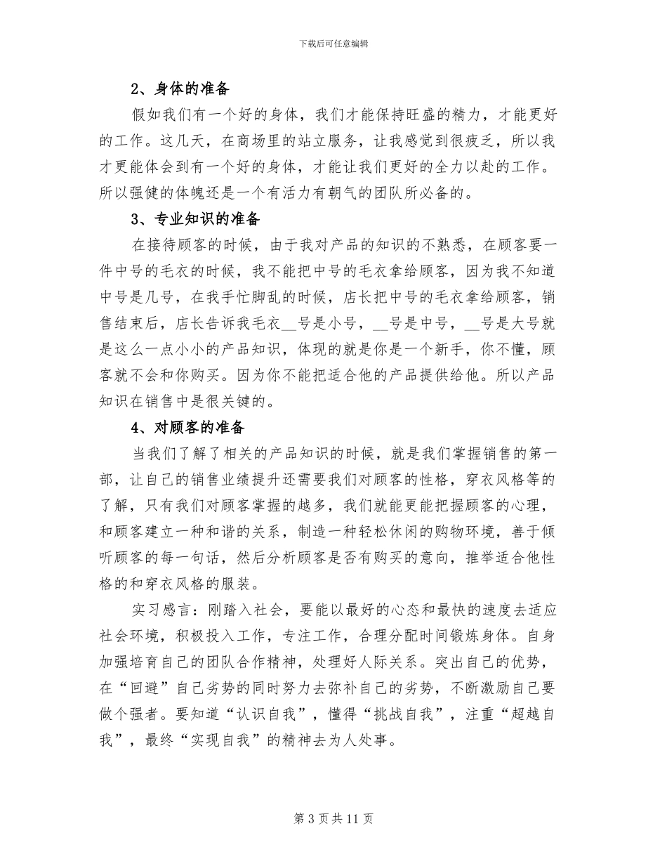 2024年大学销售寒假实习总结_第3页