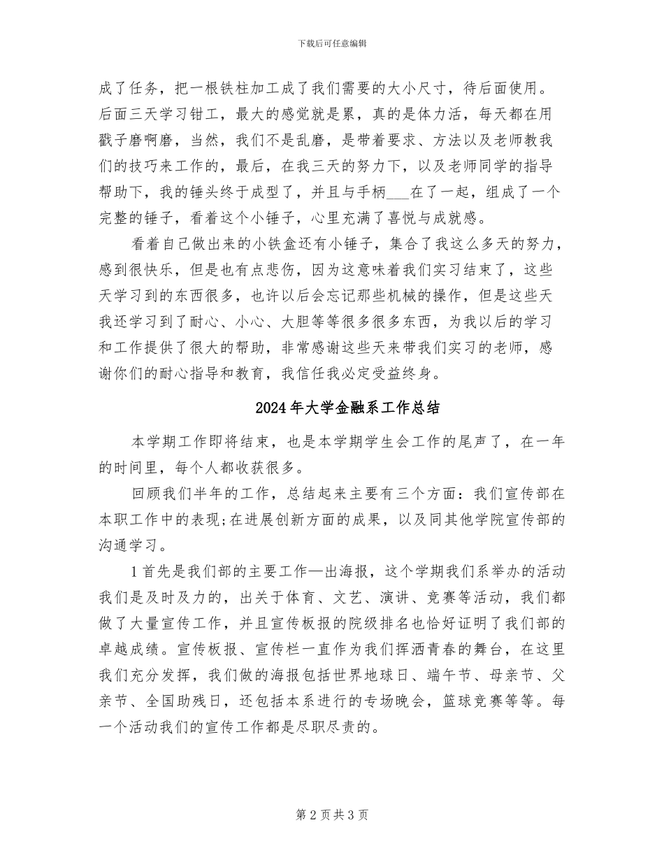 2024年大学金工实习总结范文_第2页
