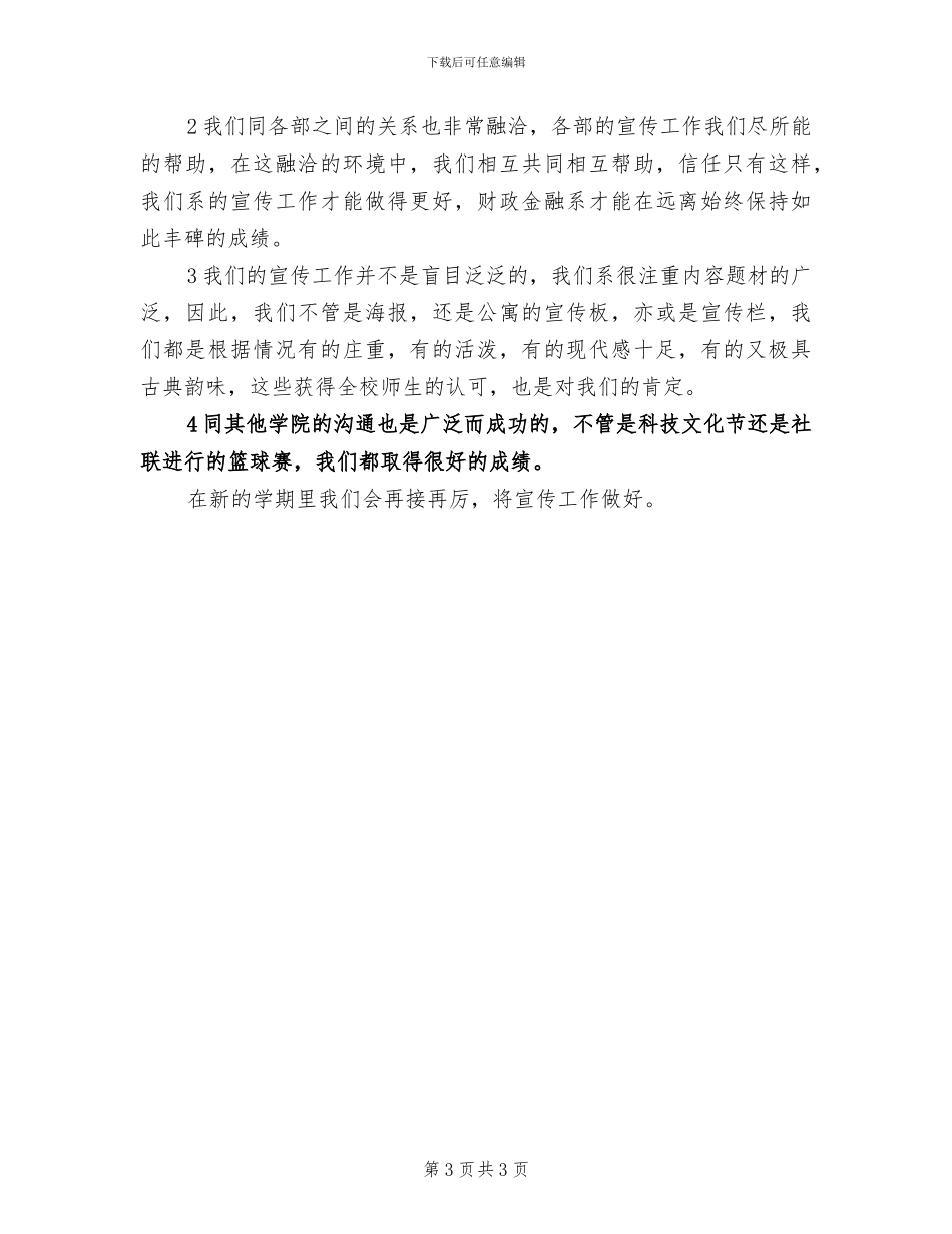 2024年大学金工实习总结范文_第3页