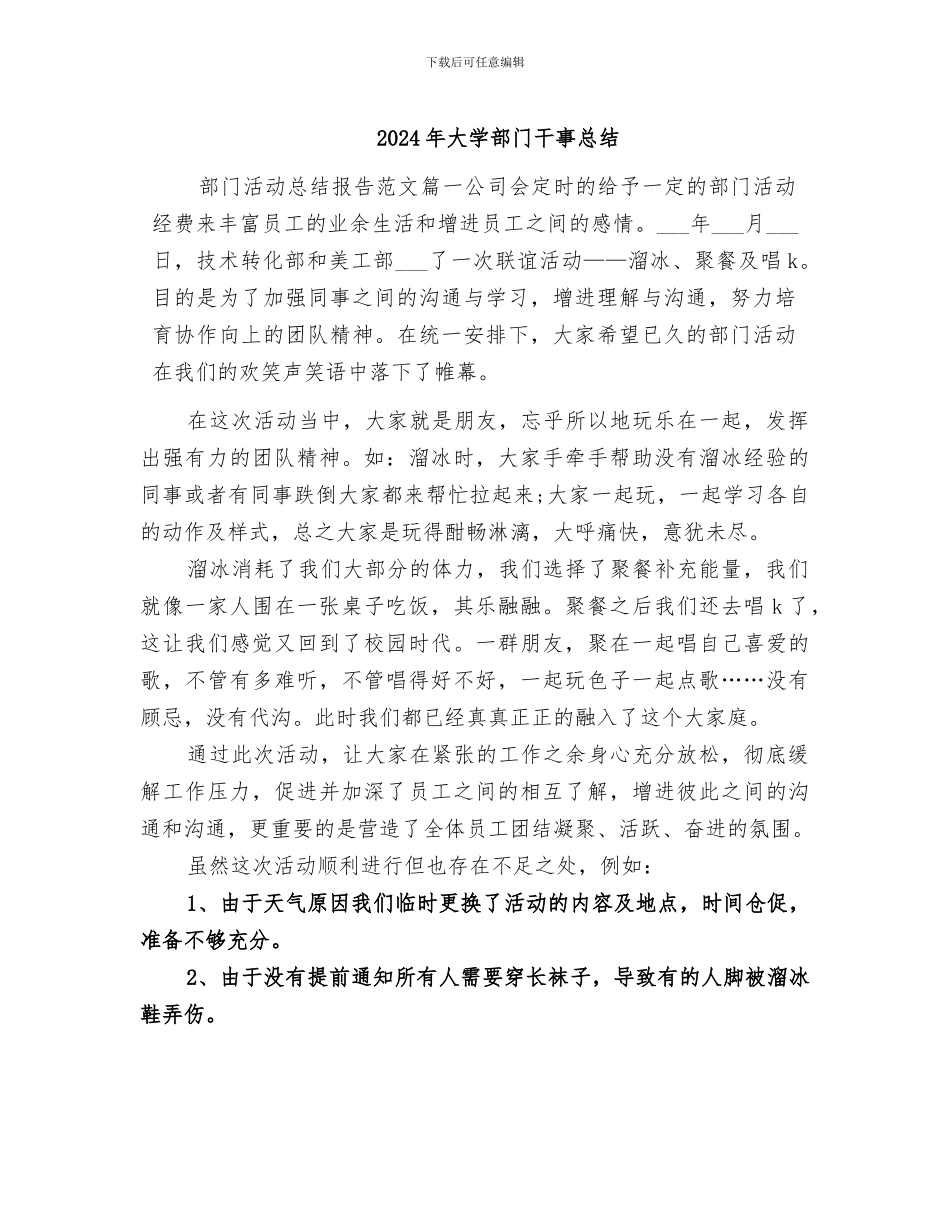 2024年大学部门干事总结_第1页