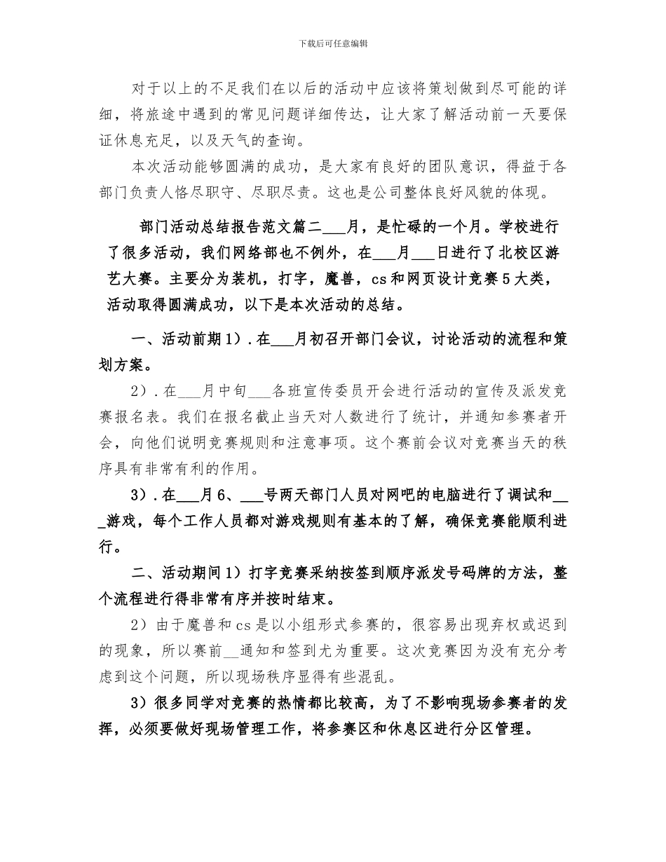 2024年大学部门干事总结_第2页