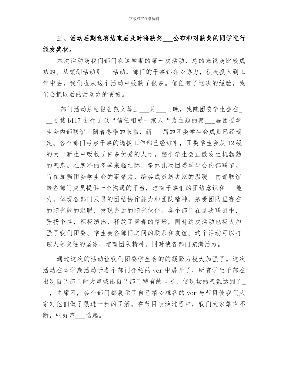 2024年大学部门干事总结_第3页