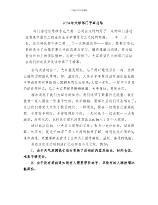 2024年大学部门干事总结