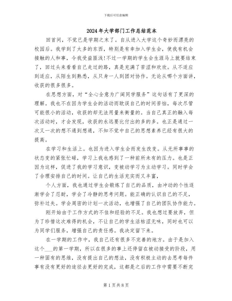 2024年大学部门工作总结范本_第1页