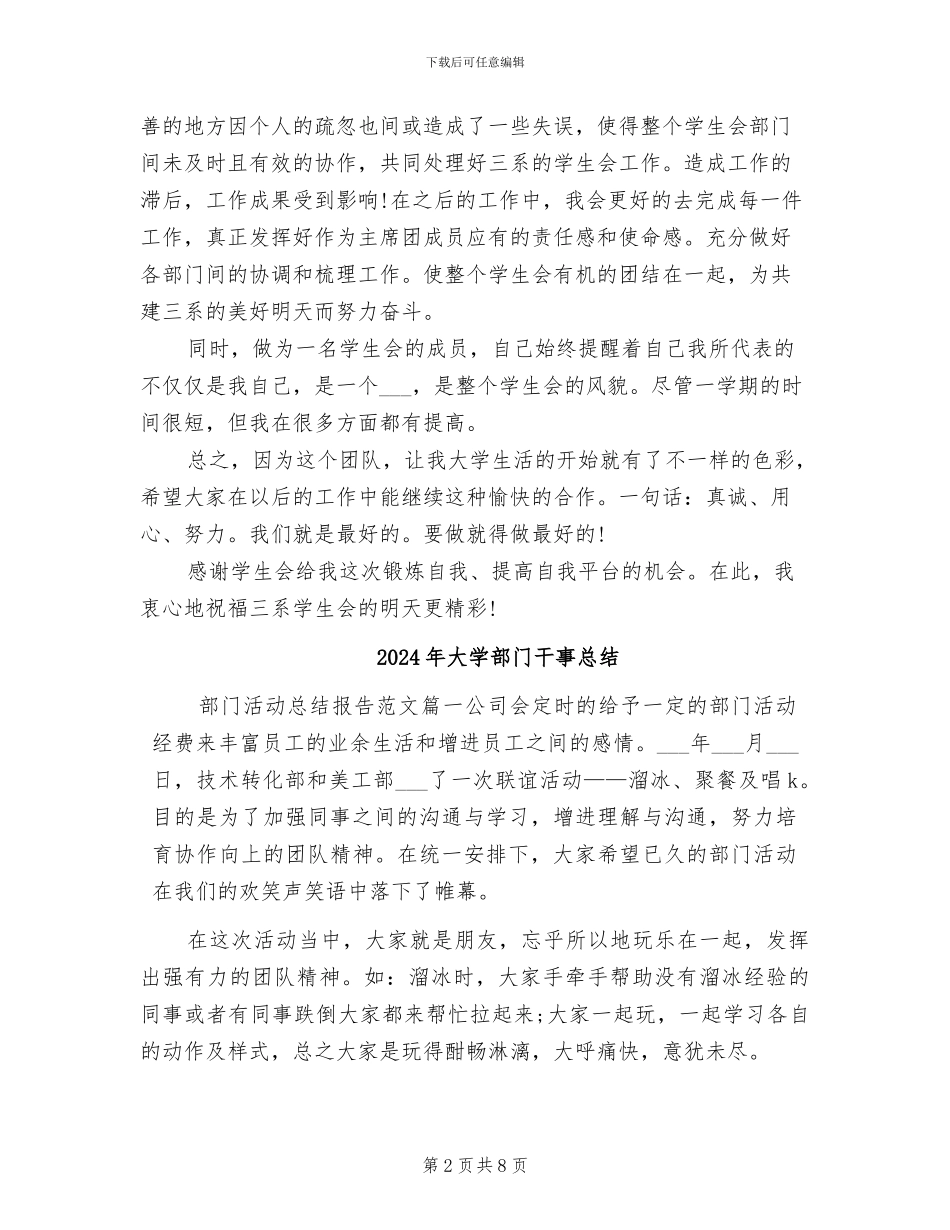 2024年大学部门工作总结范本_第2页