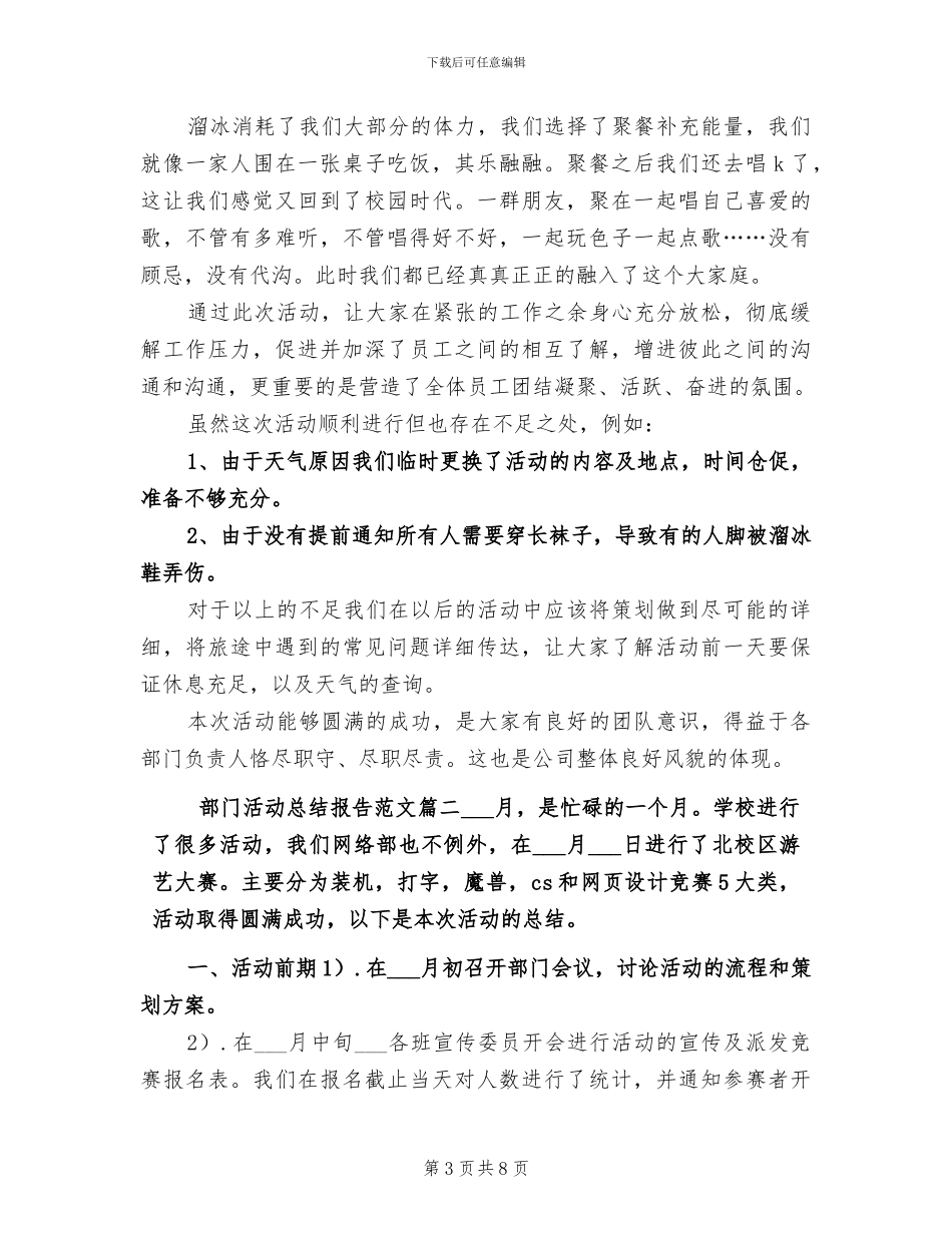 2024年大学部门工作总结范本_第3页