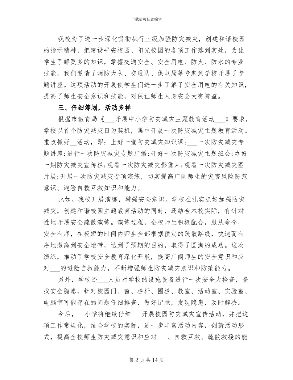 2024年大学防疫救灾演习活动总结_第2页