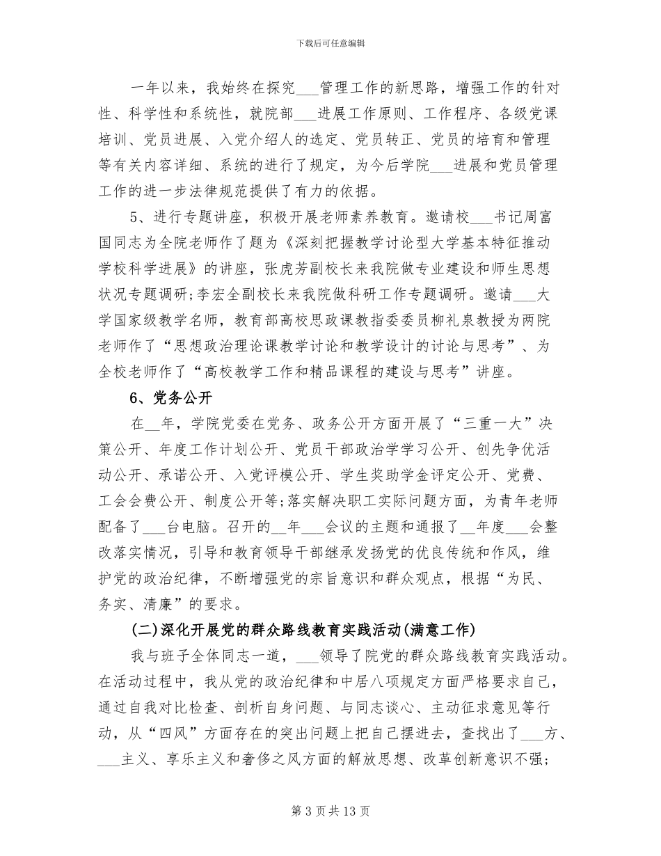 2024年大学院长个人工作小结_第3页