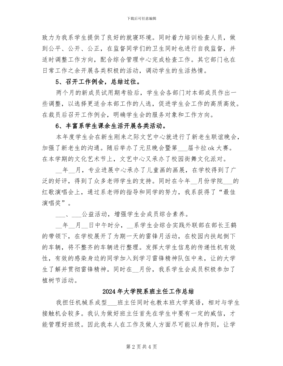2024年大学院系学生会工作总结范文_第2页