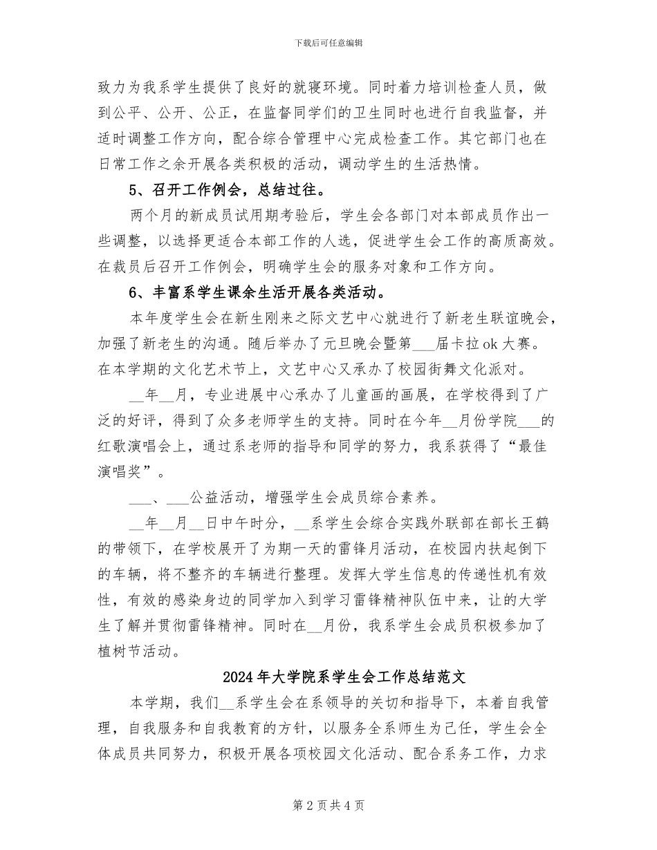 2024年大学院系学生会工作总结_第2页