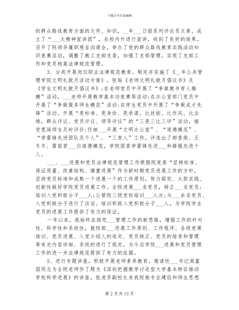 2024年大学院长年度工作总结_第2页