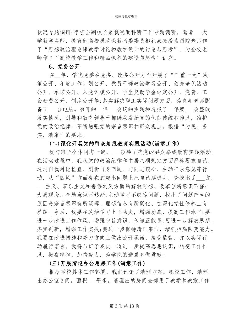 2024年大学院长年度工作总结_第3页