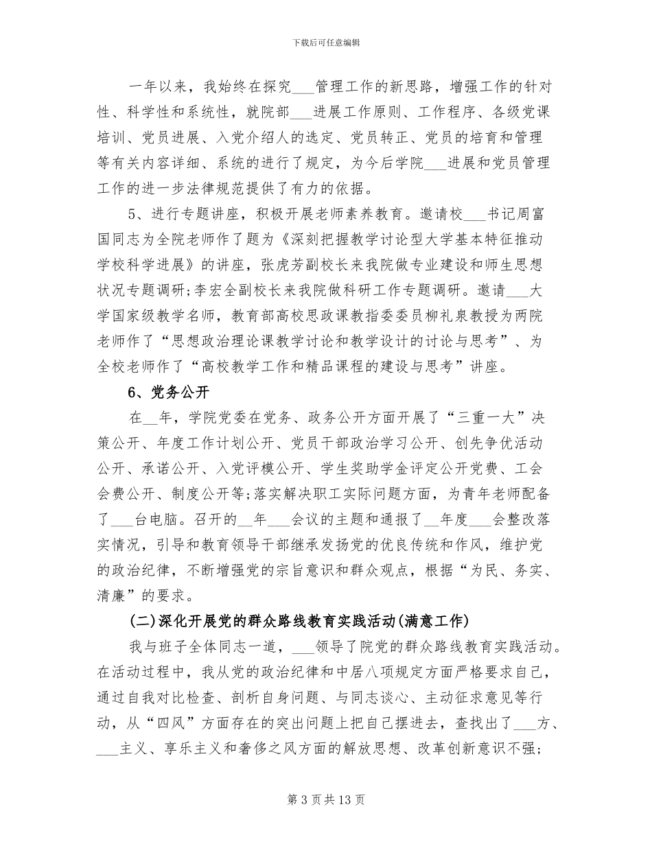 2024年大学院长个人工作总结_第3页