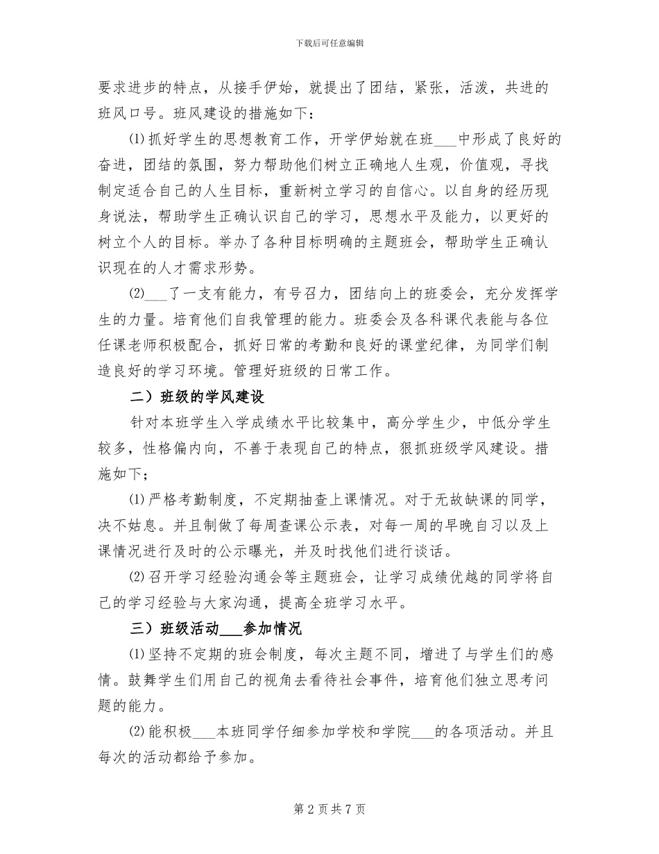 2024年大学辅导员个人总结_第2页