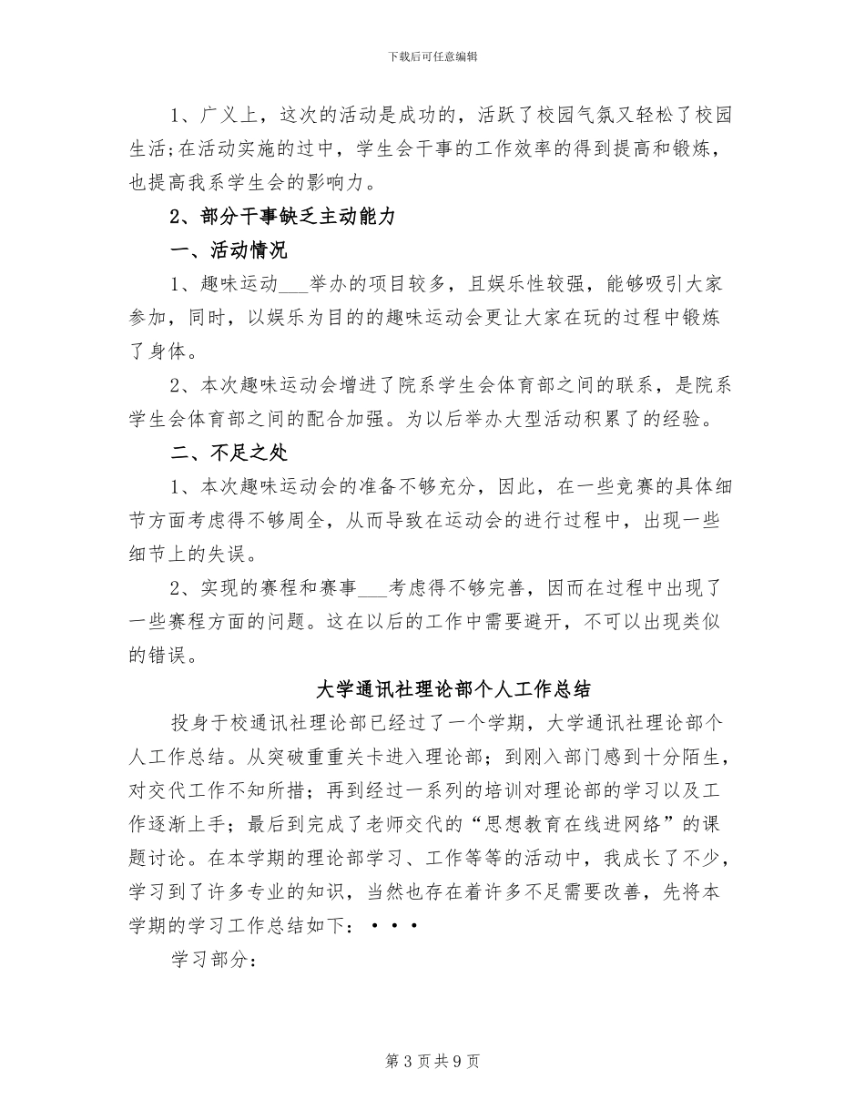 2024年大学运动会工作总结范文_第3页