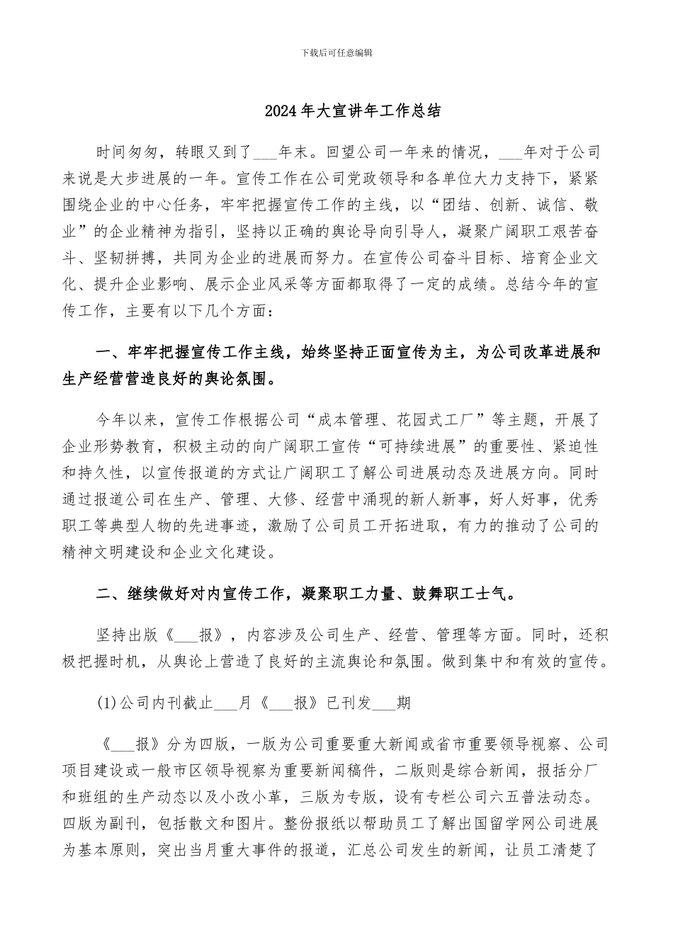 2024年大宣讲年工作总结_第1页