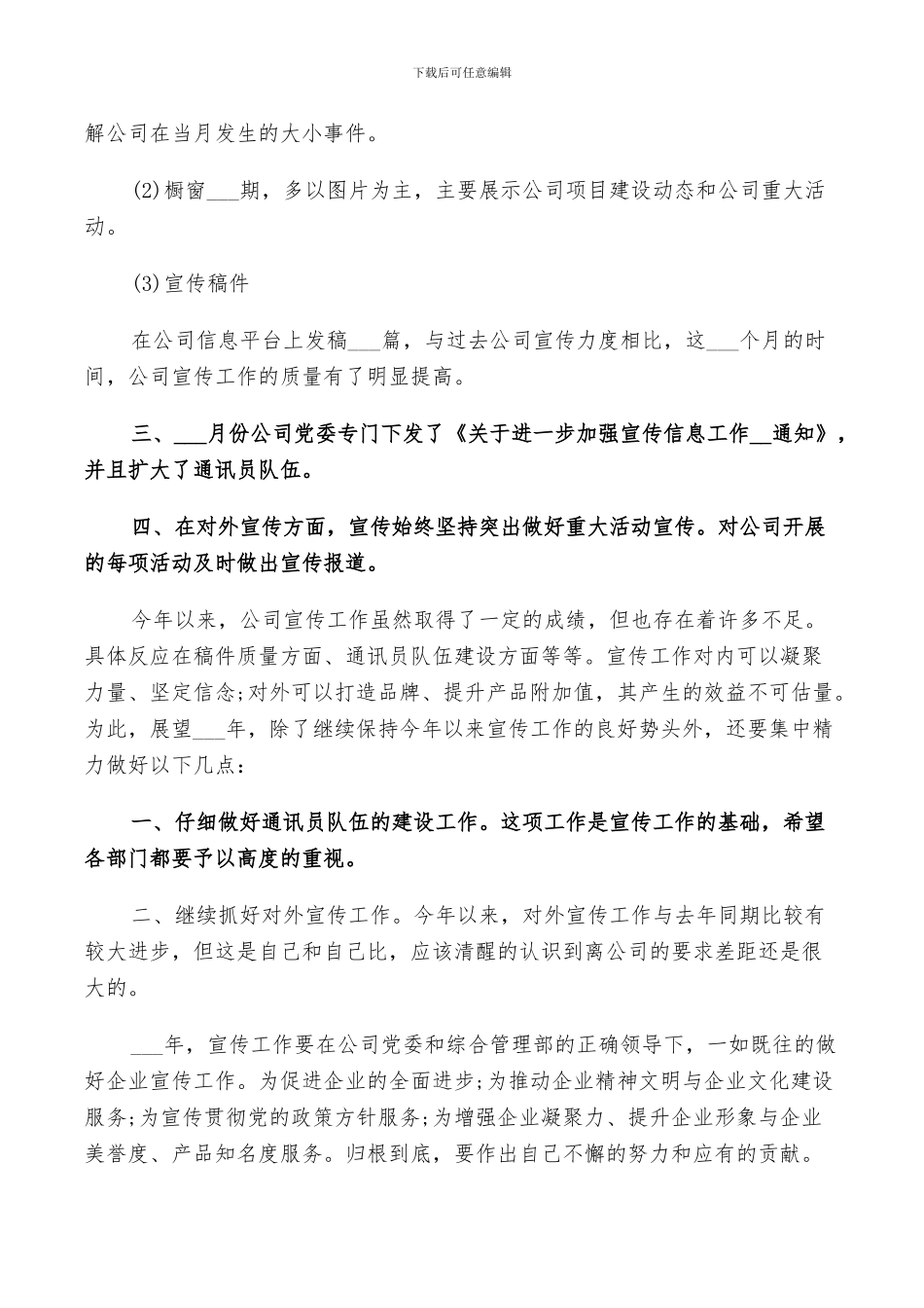 2024年大宣讲年工作总结_第2页