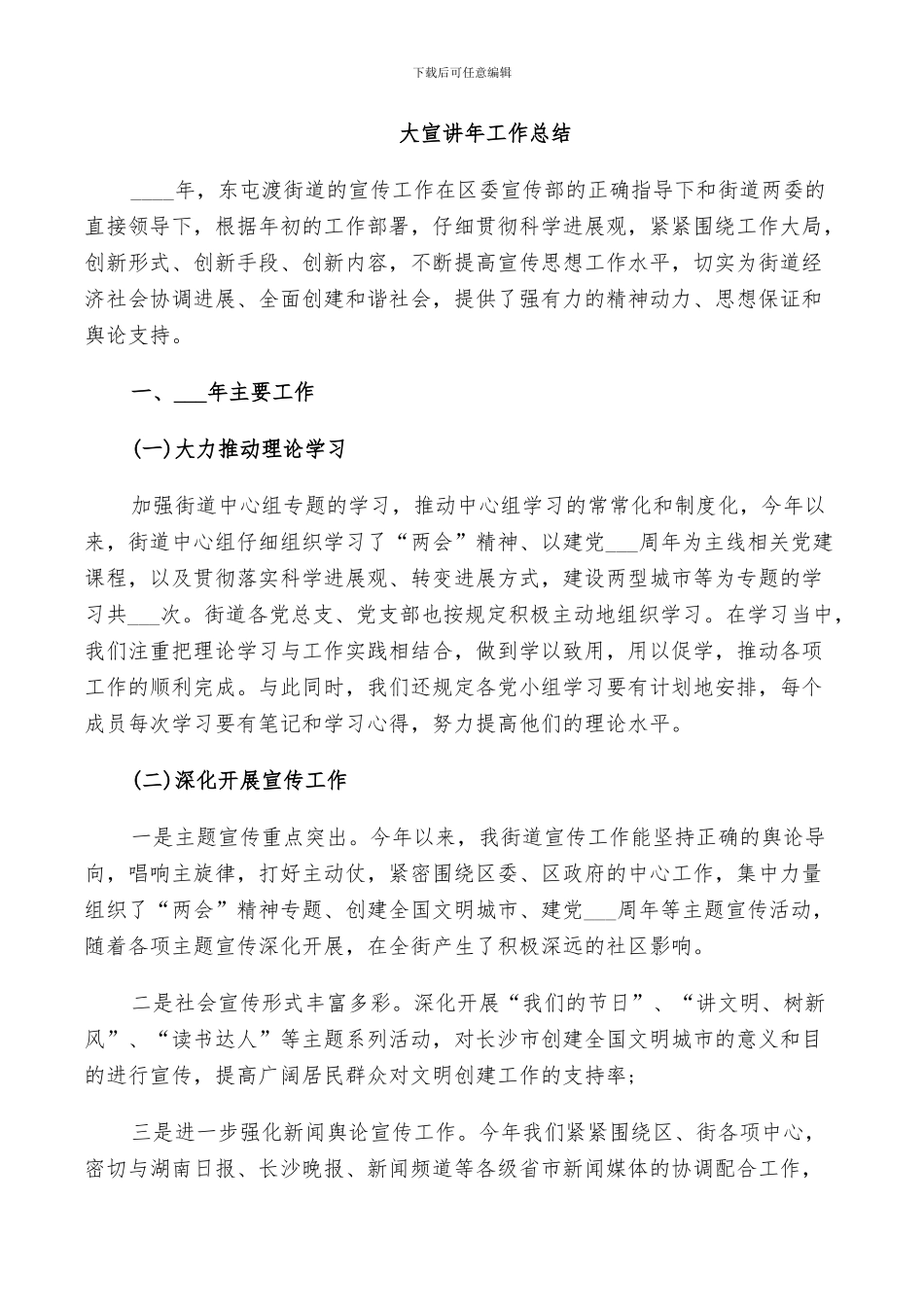 2024年大宣讲年工作总结_第3页