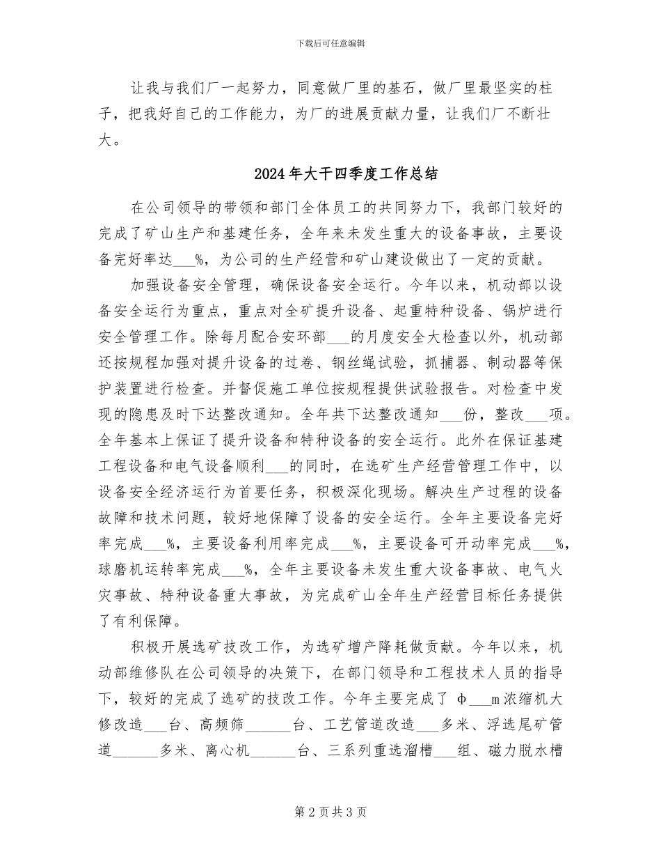 2024年大工厂普通工人年终工作总结_第2页