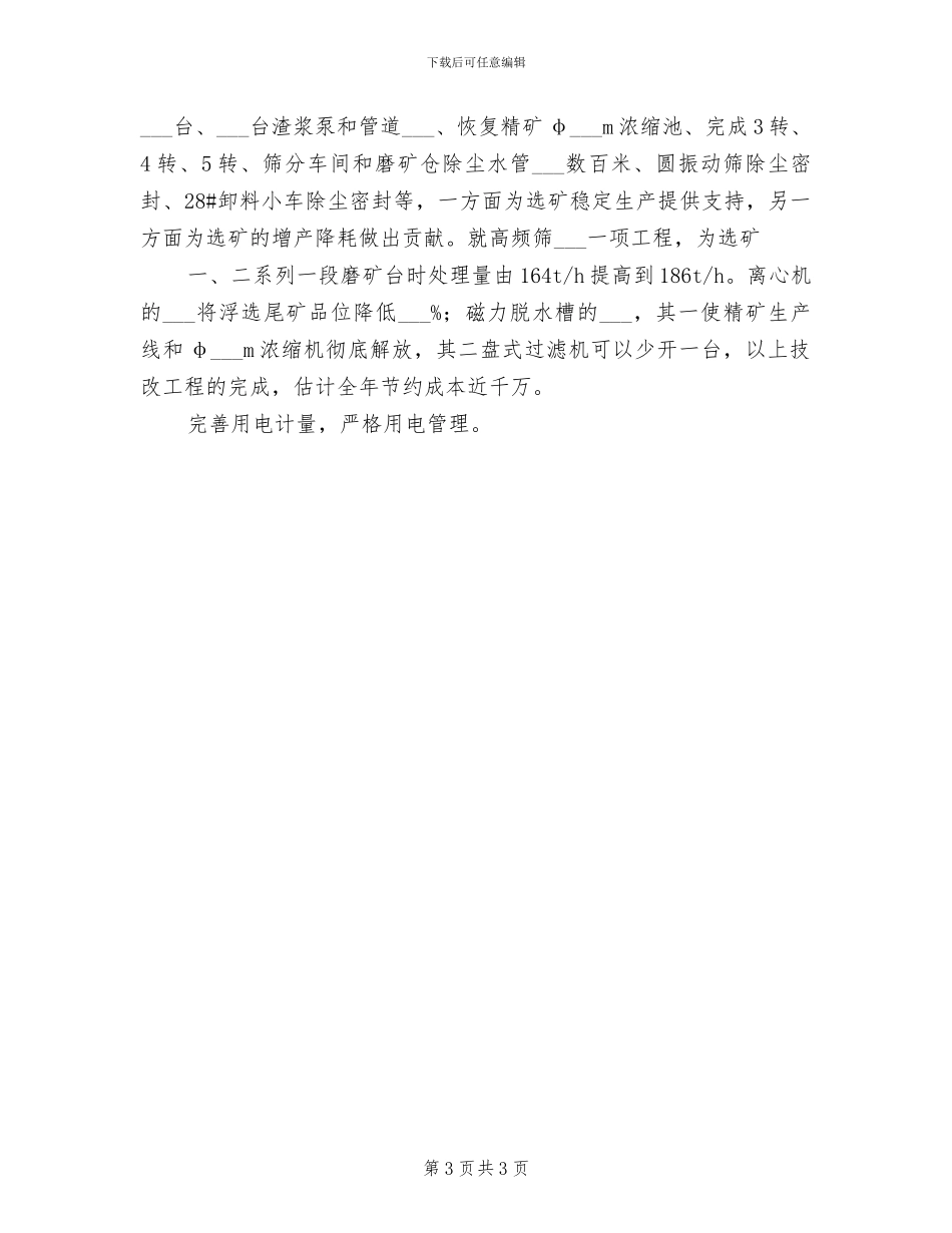 2024年大工厂普通工人年终工作总结_第3页