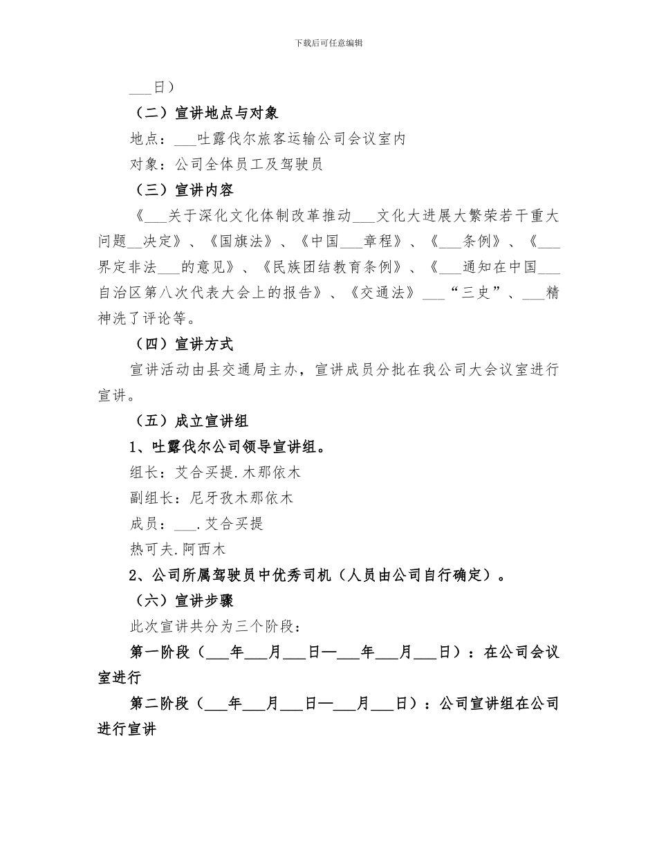 2024年大宣教工作总结范本_第2页