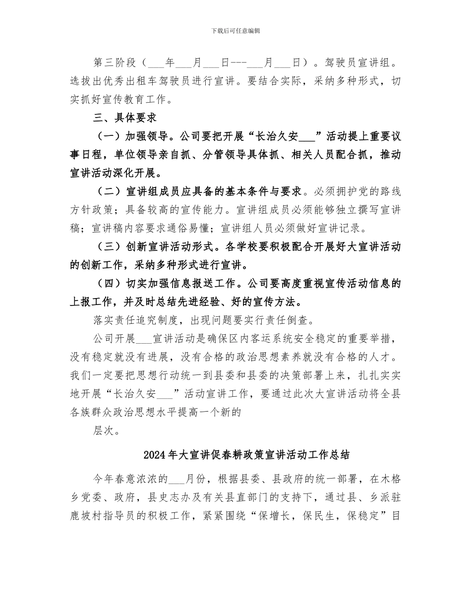 2024年大宣教工作总结范本_第3页