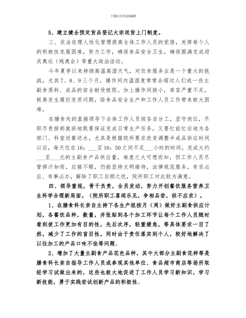 2024年大学饭堂年终总结_第2页
