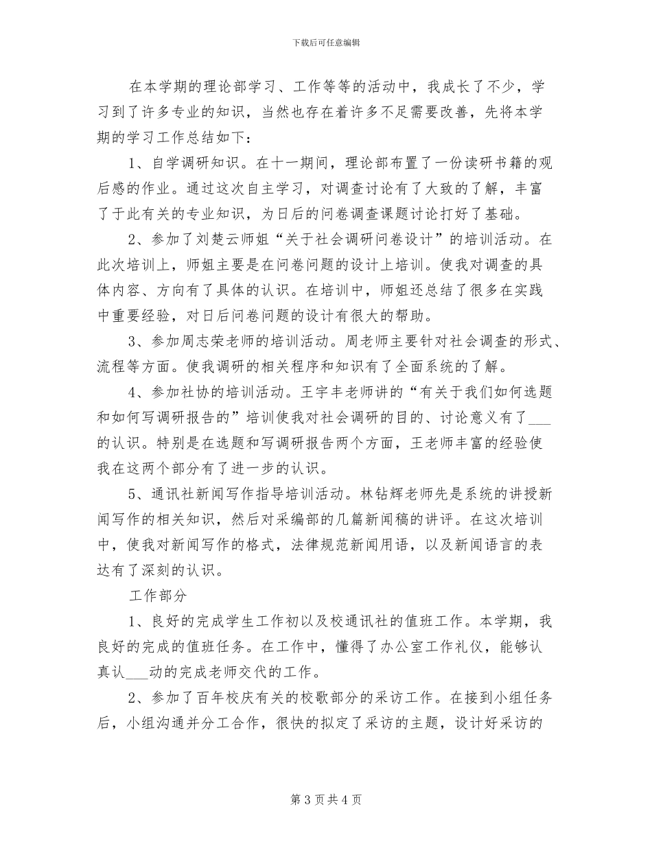 2024年大学通讯社理论部个人总结_第3页