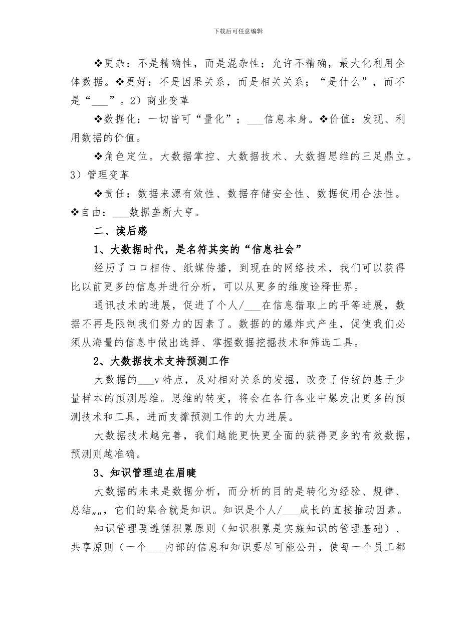 2024年大数据学习总结_第2页