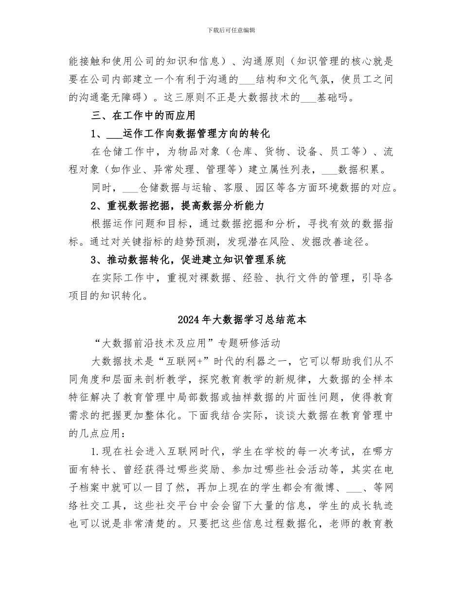 2024年大数据学习总结_第3页