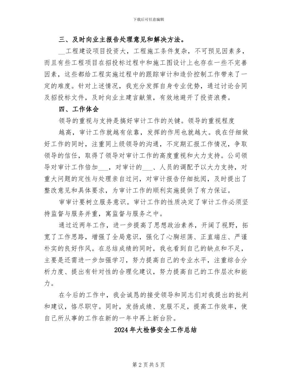 2024年大桥跟踪审计工作总结_第2页