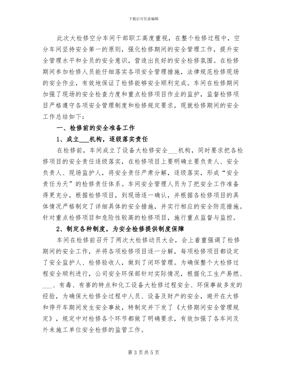 2024年大桥跟踪审计工作总结_第3页