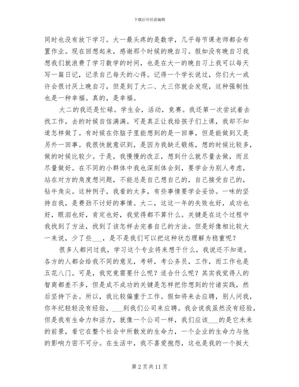 2024年大学阶段性总结与发展规划_第2页