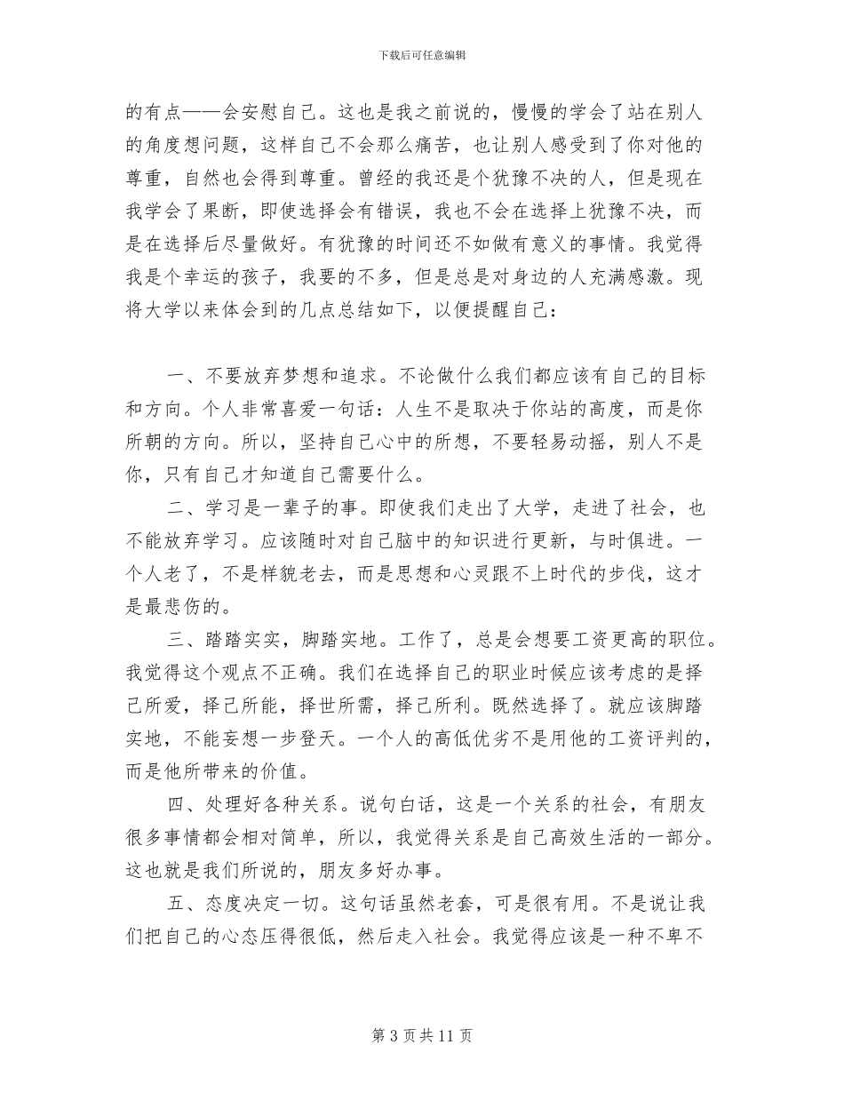 2024年大学阶段性总结与发展规划_第3页