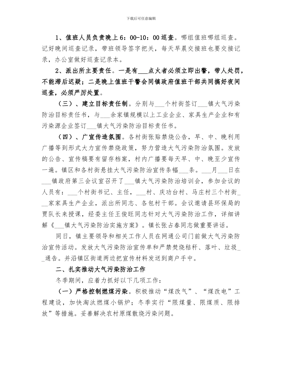 2024年大气污染防治工作总结范本_第2页