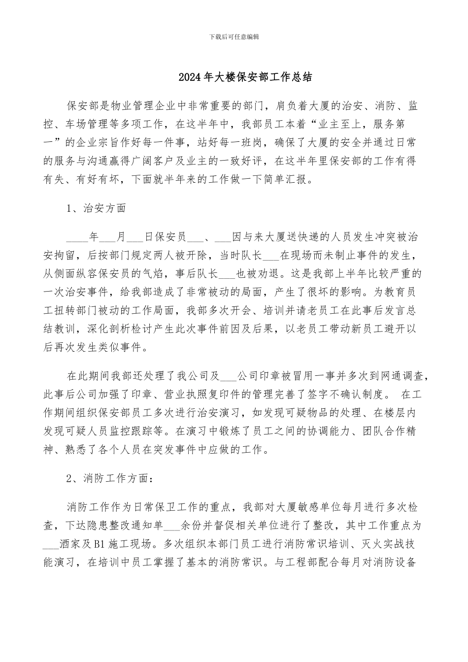 2024年大检查大整治安全工作总结范本_第3页