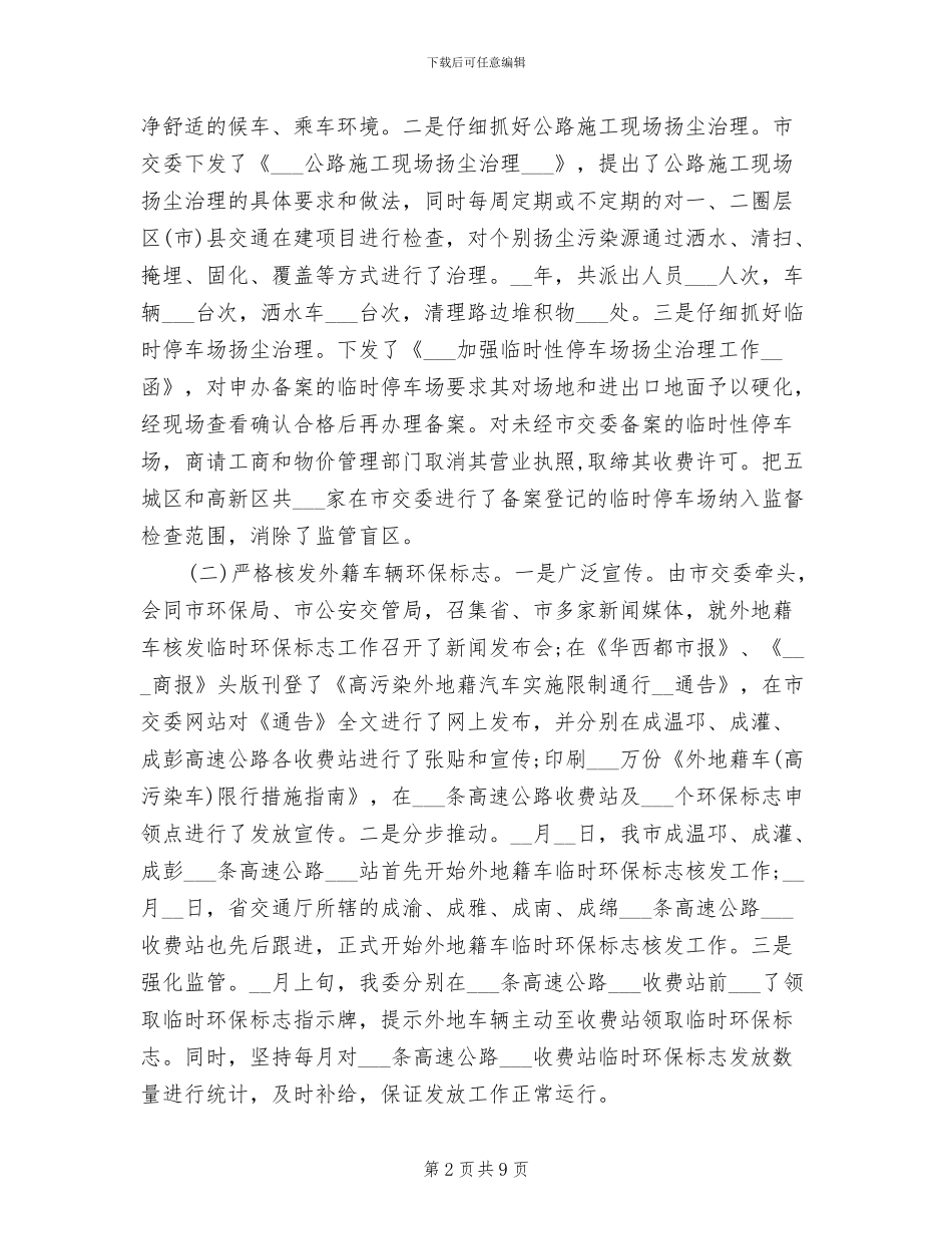 2024年大气环境综合整治个人总结_第2页