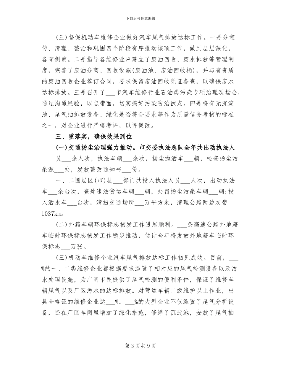 2024年大气环境综合整治个人总结_第3页