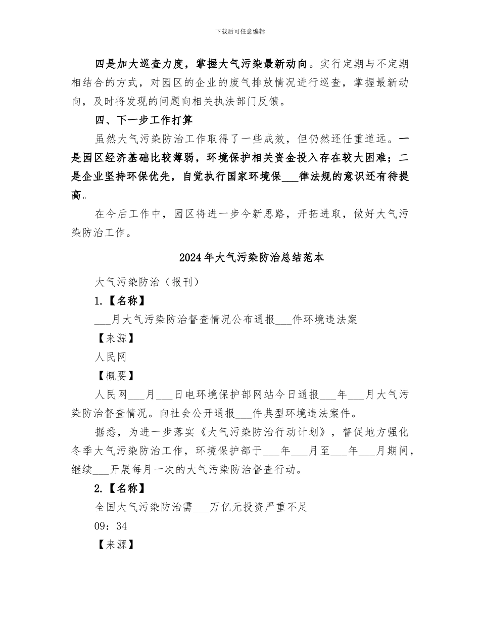 2024年大气污染防治总结范文_第2页