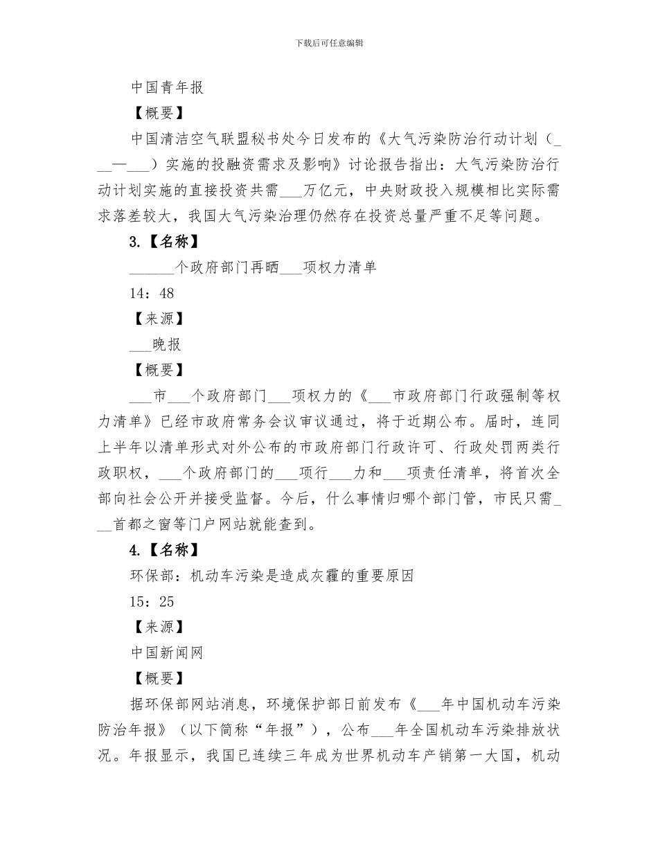 2024年大气污染防治总结范文_第3页