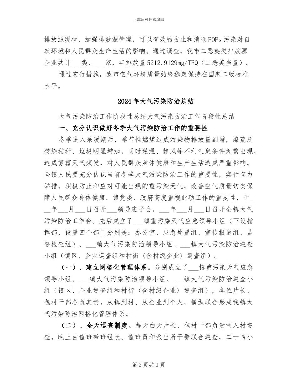 2024年大气污染防治年度总结_第2页