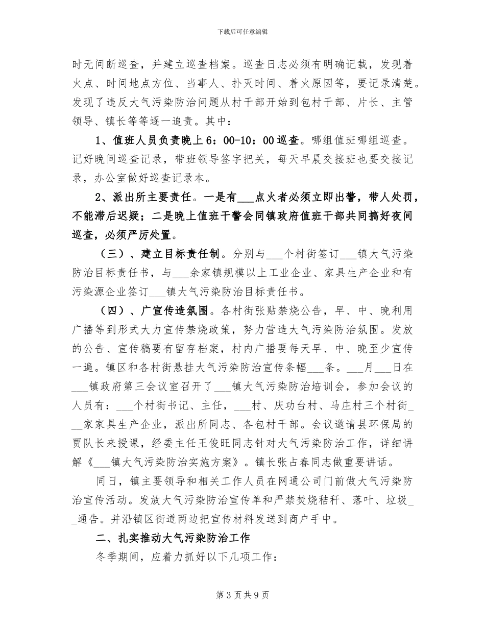 2024年大气污染防治年度总结_第3页